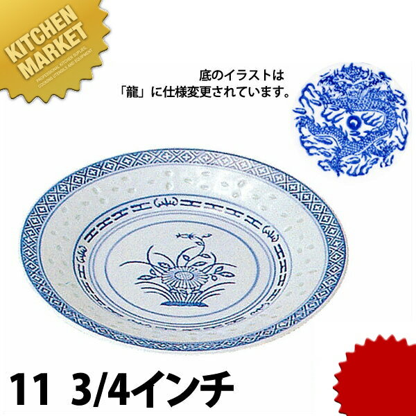 景徳鎮 ホタル陶器 丸深皿 11 3/4インチ 【kmaa】 中華食器 プレート ラウンドプレート 丸皿 大皿 中皿 皿 業務用