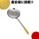 ステンレス 中華スキンマー 【kmss】 レードル 穴あきおたま おたま お玉 業務用