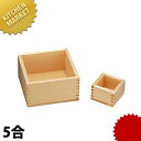 マス (桧製) 5合 【kmaa】 酒器 酒升 升 ます マス ヒノキ 桧 檜