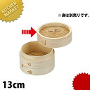 本竹小籠包セイロ 蓋 13cm ※本体別売 【kmss】中華セイロ 中華せいろ 蒸篭 蒸籠 蒸し器 フタ ふた 蓋 あす楽対応 その1