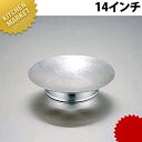 点心用餡皿 14インチ 【kmss】 業務用厨房機器 中華特選 料理道具 点心道具