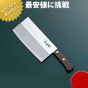 登竜門 中華包丁 【kmaa】 包丁 中華包丁 業務用中華包丁 木柄中華包丁 業務用