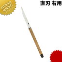 料理細工小刀 籐巻 直刃 右用 【kmss】 料理細工 食品彫刻 カービング 細工刀 細工ナイフ 料理刀 業務用