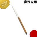 料理細工小刀 籐巻 直刃 左用 【kmss】 料理細工 食品彫刻 カービング 細工刀 細工ナイフ 料理刀 業務用