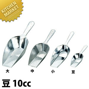 アルミ製茶則 豆 10cc 【kmaa】 中国茶具 茶さじ 茶匙 アルミ製