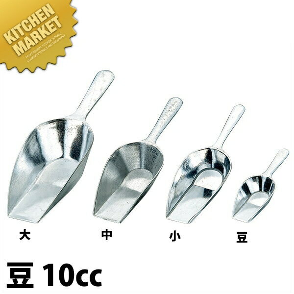 アルミ製茶則 豆 10cc 【kmaa】中国茶具 茶さじ 茶匙 アルミ製