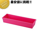 カトラリーケース S ピンク 【kmss】 カトラリーケース 業務用カトラリーケース スプーン フォーク 収納 プラスチック 業務用