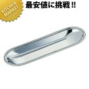 SW 18-8ステンレス 小判 おしぼり入 B渕 【kmaa】 おしぼり入れ おしぼりトレー おしぼりトレイ おしぼり受け おしぼり置き ステンレス 業務用
