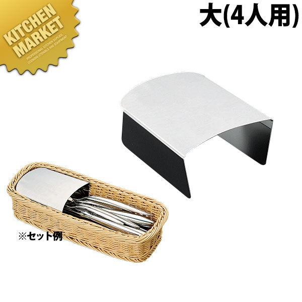 Other - 18-8ステンレス カトラリーバスケット大用 4人用箸ガード 【kmaas】 カトラリーケース 業務用カトラリーケース カトラリーバスケット 収納 ステンレス製 業務用