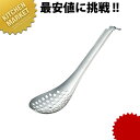 18-8ステンレス レンゲスプーン 穴明 【kmss】 業務用れんげ 業務用レンゲ 穴開き 穴あき 穴空き あなあき(3)