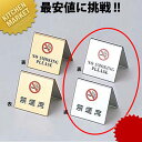 えいむ 山型禁煙席 SI-11 シルバー 【kmss】 卓上サインプレート 禁煙席プレート 業務用