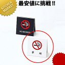 えいむ 禁煙スタンド SI-25 白 【kmss】 卓上サインプレート 禁煙席プレート 業務用