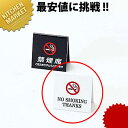 えいむ 禁煙席 SI-26 白 【kmss】 卓上サインプレート 禁煙席プレート 業務用