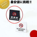 えいむ 禁煙席 SI-26 黒 【kmss】 卓上サインプレート 禁煙席プレート 業務用