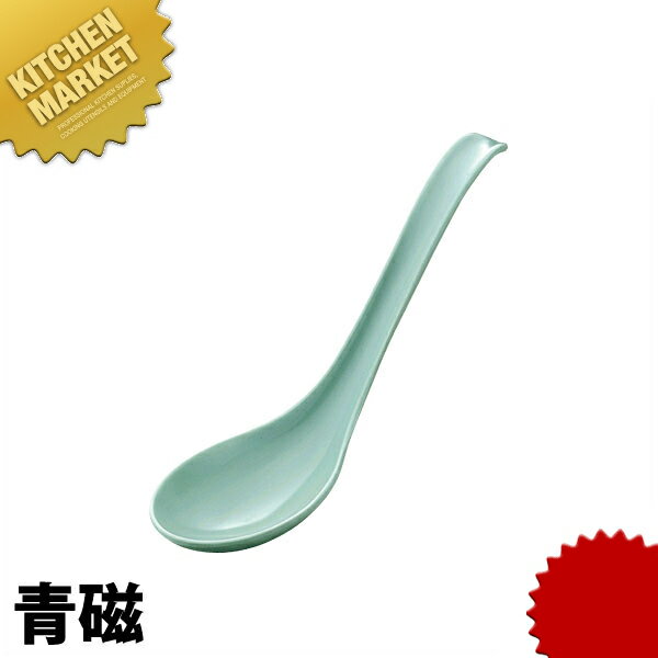 Plastic - ナスレンゲ 青磁 【kmssa】 業務用 洋食器 ホテル レストラン 食堂 洋食屋さんれんげ 業務用 洋食器 ホテル レストラン 食堂 洋食屋さんレンゲ