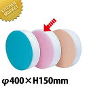 積層 カラー中華まな板 中 ピンク厚さ150mm 【kmss】 まな板 中華板 業務用中華まな板 業務用まな板