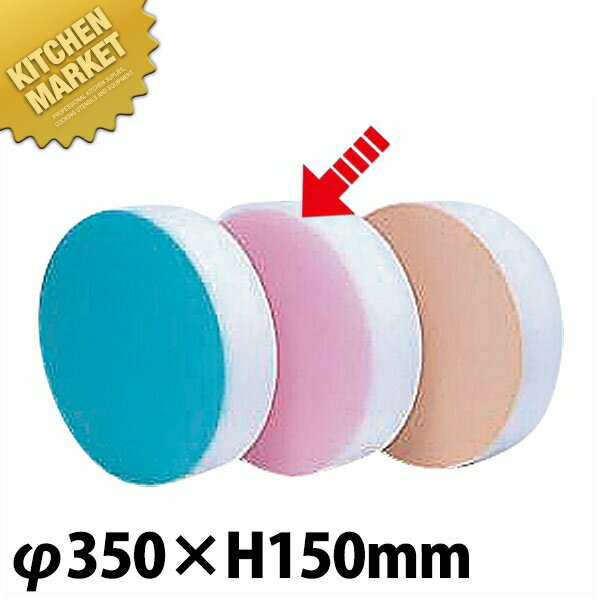 積層 カラー中華まな板 小 ピンク厚さ150mm 【kmss】 まな板 中華板 業務用中華まな板 業務用まな板
