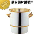 洋白龍渕ワインクーラー シルバー 【kmaa】 シャンパンクーラー ワインクーラー 洋白銀器 銀メッキ 業務用 バー用品 ボトルクーラー 保冷 おしゃれ
