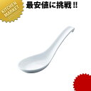 強化白磁 カギ付レンゲ （ラーメン兼用） 【kmss】 業務用れんげ 業務用レンゲ