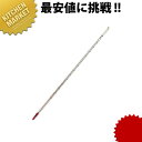 アルコール棒温度計 200℃ 【kmss】 温度計 厨房機器 業務用