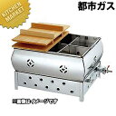 おでん鍋 (マッチ点火) 8寸 都市ガス12.13A 【kmss】 おでん鍋 業務用おでん鍋 ガス式 業務用 おでん鍋 業務用