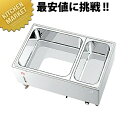 電気式 フードウォーマー KU-107Y 【kmaa】 電気フードウォーマー 卓上ウォーマー 料理保温 バイキング ビュッフェ 業務用