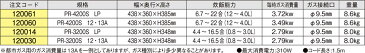 パロマ ガス炊飯器 PR-4200S　LPG (プロパン)【6.7〜22合（12〜4.0L）】 業務用炊飯器 炊飯器 ガス 業務用 【kmaa】