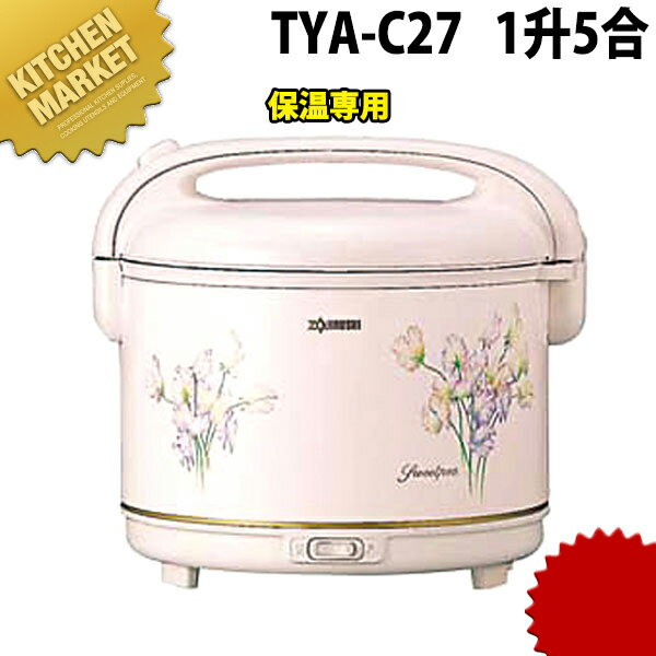 【業務用厨房機器のキッチンマーケット】象印 電子ジャー〈しあわせ〉TYA-C27 1.5升【2.7L（1升5合）】規格 : [TYA-C27]幅×奥行×高さ : 350×310×H340mm●色:スイートピーFX●保温専用炊飯容量：1升5合電源：単相100V定格消費電力(約)：26W質量：3.5kg●お手入れのラクなフロリン加工の内なべ。●収納もラクラク、コードリール付[ASC:R=E/R=058/P=0014700]【送料無料】象印 電子ジャー〈しあわせ〉TYA-C27 1.5升【2.7L（1升5合）】 ※保温専用 電子ジャー 業務用電子ジャー 保温ジャー 業務用保温ジャー 業務用 【kms】【送料無料】【電子ジャー・業務用電子ジャー・保温ジャー・業務用保温ジャー】