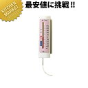 シンワ 冷蔵庫用温度計サーモA-4(隔測式) 72692 【kmaa】 冷蔵庫温度計 冷蔵庫用温度計 業務用