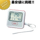冷蔵庫用温度計 PC-3300 【kmss】 冷蔵庫温度計 冷蔵庫用温度計 業務用