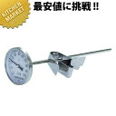 スライドホルダー付 寸胴鍋用温度計 PY-250 【kmss】 調理用温度計 業務用