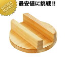 キング 釜フタ 30cm 【kmss】 炊飯釜 木製 天然木 日本製 業務用