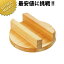 キング 釜フタ 48cm 【kmss】炊飯釜 木製 天然木 日本製 業務用
