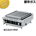 ローストクックSG型 SG-3C 12・13A(都市ガス) 【kmaa】 ガス コンロ グリラー 焼台 焼き鳥 焼鳥 やきとり ヤキトリ 魚焼 串焼き 業務用