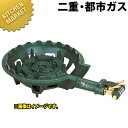 タチバナ製作所 鋳物コンロ 都市ガス12・13A 二重 種火なし TS-210 【kmss】 ガスコンロ 鋳物コンロ 鋳物ガスコンロ 業務用ガスコンロ 都市ガス...