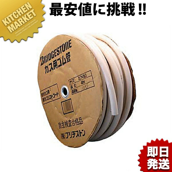 ガスホース 都市ガス用4分口 (13mm)※価格は1mの料金です。御注文の際はm数を個数の箇所に指定して下さい。 【kmaa】業務用厨房機器 ガスホース ガス用品