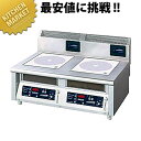 電磁調理器卓上型2連 MIR-1035TA【運賃別途】 【kmss】 電磁調理器 IH 調理器 IH コンロ 厨房機器 ハイパワー 業務用