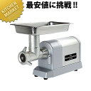 ボニー ハイパワーミンサー BN-550S(#12) 【kmaa】 ミートミンサー ミンチメーカー 肉挽き 肉ひき 挽肉 挽き肉 ひき肉 業務用 スライサー