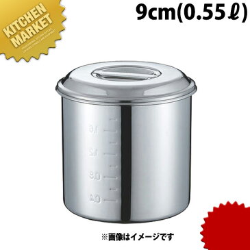 CLO モリブデン キッチンポット 目盛付き 9cm (0.55L) 手無し 【kmaa】キッチンポット 業務用キッチンポット ステンレス キッチンポット 保存容器 保存缶 ストック容器 調味料入れ ステンレス 燕三条 日本製 業務用 あす楽対応 領収書対応可能