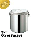 CLO モリブデン キッチンポット 55cm (130L) 手付き 【kmaa】 キッチンポット 業務用キッチンポット ステンレス キッチンポット 保存容器 保...