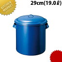 【業務用厨房機器のキッチンマーケット】ホーロータンク 29cm(19.0L)規格 （容量） : [29cm（19.0L）]内径 深さ : φ290×H290mm材質 : 琺瑯※43cmはブラックです。[ASC:R=C/R=055/P=0006800]ホーロータンク 29cm (19.0L)□ キッチンポット 業務用キッチンポット 保存容器 保存缶 ストック容器 調味料入れ ホーロー 琺瑯 業務用 【kms】【キッチンポット_業務用キッチンポット】