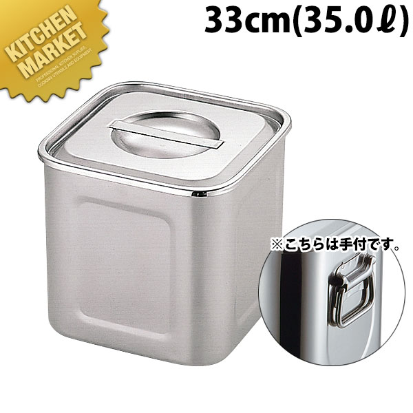 【業務用厨房機器のキッチンマーケット】UK 角 深型キッチンポット 33cm手付(35.0L)規格 （容量） : [33.0cm（35.0L）]縦 横 深さ : 330×330×H330mm材質 : 18-8ステンレス8cm〜18cmは手無...