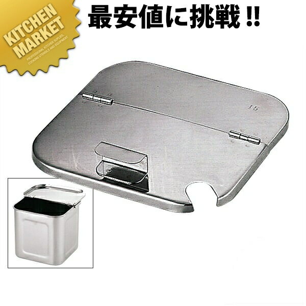 【業務用厨房機器のキッチンマーケット】UK 18-8ステンレス 角 キッチンポット用割蓋 18cm用 規格 : [18.0cm]縦 横 : 180×180mm材質 : 18-8ステンレス（SUS304）[tag1]UK 18-8ステンレス ...