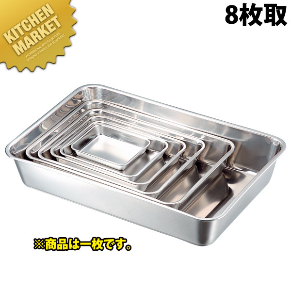 本間製作所 仔犬印 KO 18-8ステンレス 角バット 8枚取 【kmaa】 調理バット 調理用バット 業務用バット..