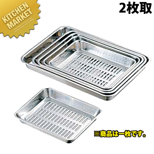 CLO 18-8ステンレス 水切りバット 2枚取 【kmss】 水切りバット 水切りトレー 穴あきバット 業務用バッ..