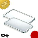 弁慶 BK 18-8ステンレス 長バット 蓋 52型 【kmaa】 調理バット 蓋 フタ ふた 角バット蓋 角バットフタ 角バットふた ステンレス 弁慶 燕三条...