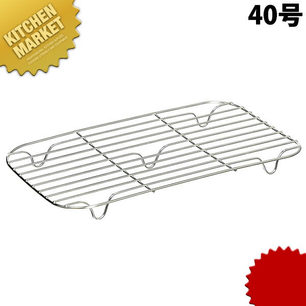 弁慶 BK 18-8ステンレス 長バット アミ 40型 【kmaa】 調理バット用網 調理バット用アミ 角バット用ア..