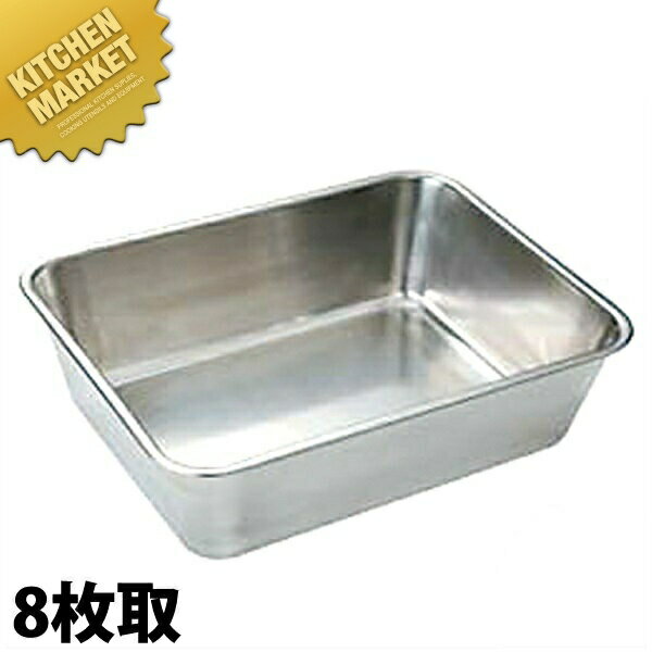 18-8ステンレス 深深バット 8枚取 【kmaa】 調理バット 調理用バット 業務用バット ステンレス 角型 深..