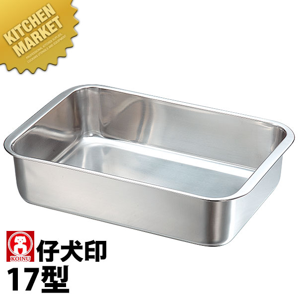 本間製作所 仔犬印 KO 18-8ステンレス DUバット 17型 【kmss】 調理バット 調理用バット 業務用バット ..