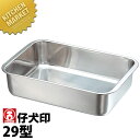 本間製作所 仔犬印 KO 18-8ステンレス DUバット 29型 【kmaa】 調理バット 調理用バット 業務用バット ステンレス 角型 バット 深型 揚げ物 ...